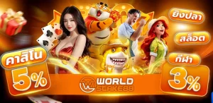 ทางเข้า worldstake88