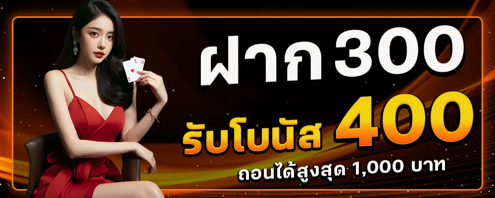 worldstake88 โปรโมชั่น