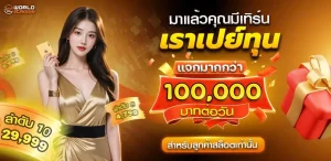 สมัคร worldstake88
